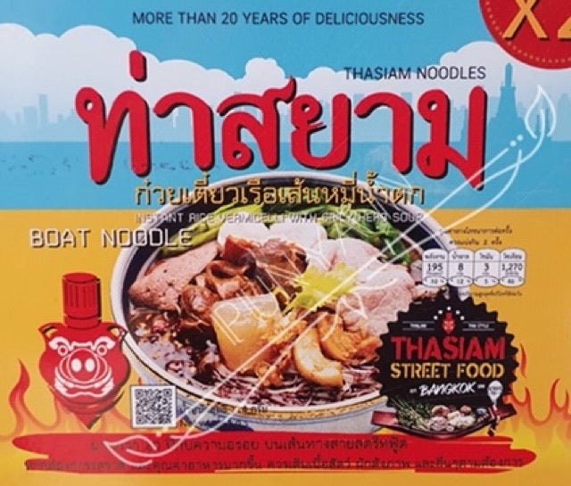 ก๋วยเตี๋ยวเรือเส้นหมี่น้ำตก_ท่าสยาม Boat Noodle THASIAM