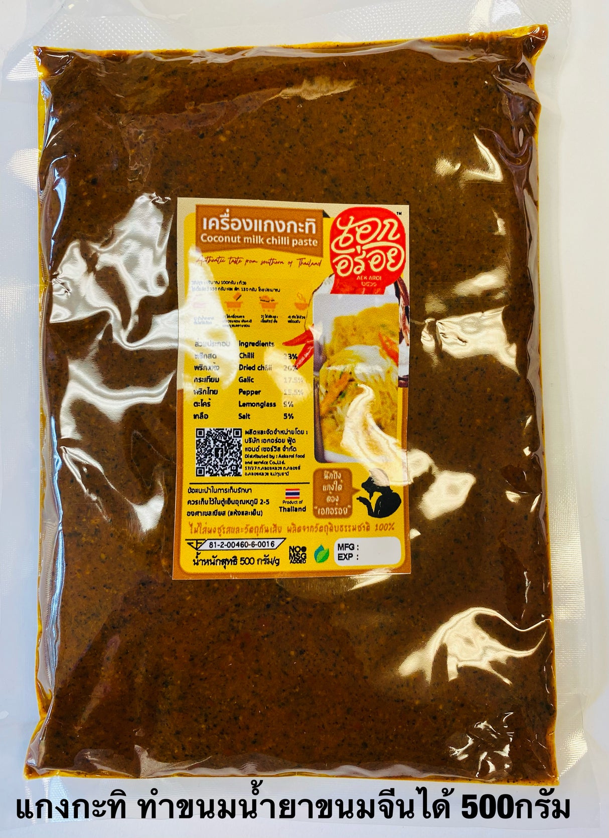 เอกอร่อย_เครื่องแกงกะทิ- coconut milk chili paste