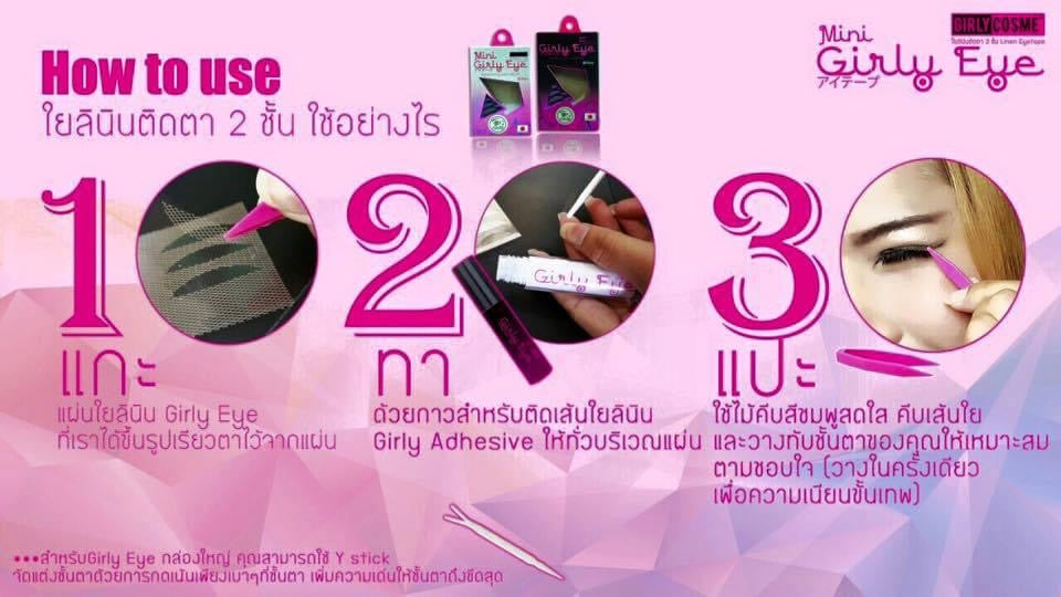 ที่ติดตา2 ชั้น-Girly Eyes