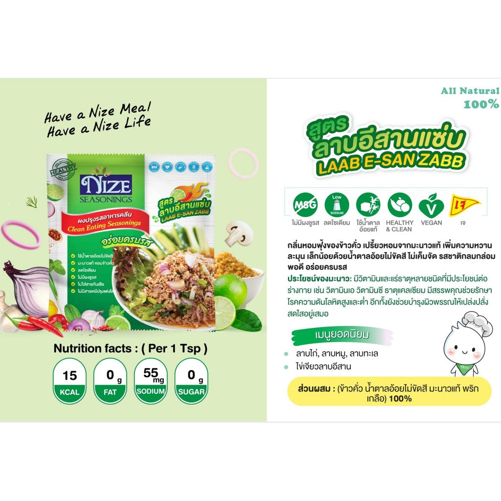 Nize-Clean Eating Seasonings- ผงสูตรลาบอีสานแซ่บ