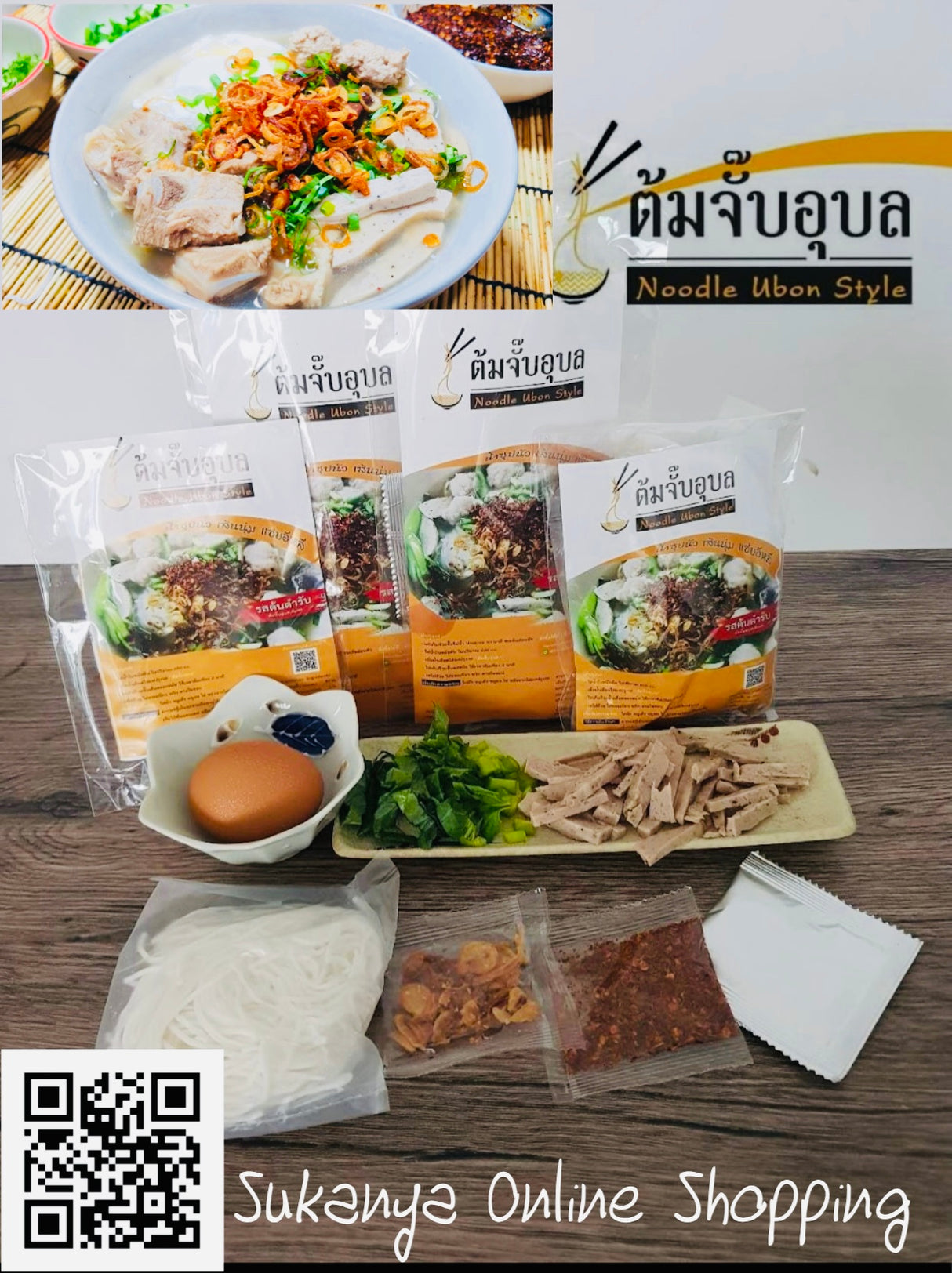 ต้มจั๊บอุบล รสต้นตำรับ - Ubon style Noodle