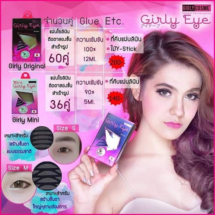 ที่ติดตา2 ชั้น-Girly Eyes