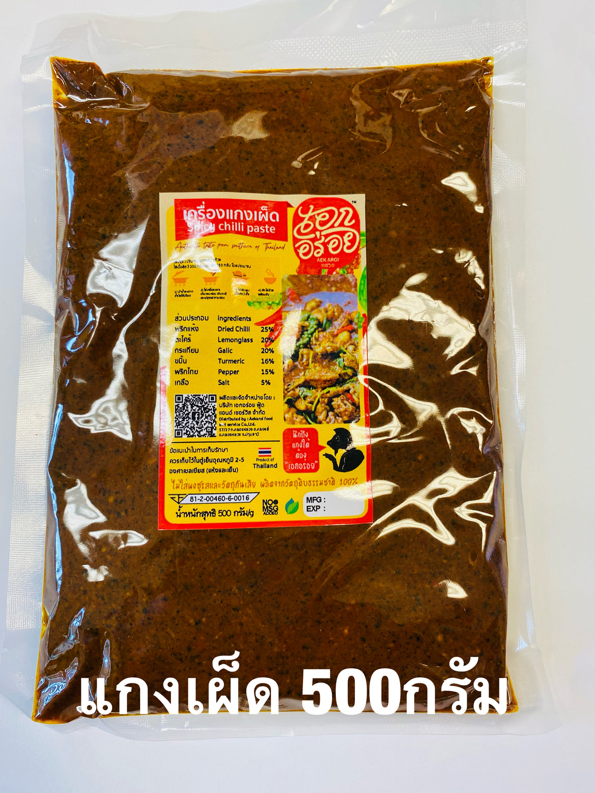 เอกอร่อย_เครื่องแกงเผ็ด-spicy chili paste