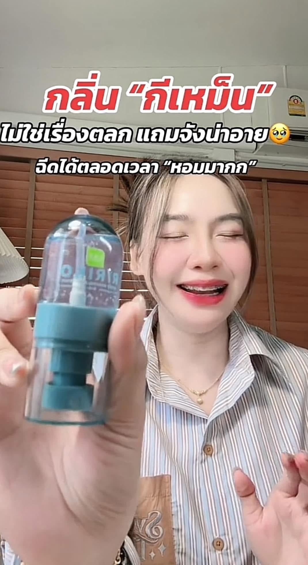 RIRIKO บอดี้สเปรย์ สเปรย์แบบสาวมั่นใจให้จุดซ่อนเร้น
