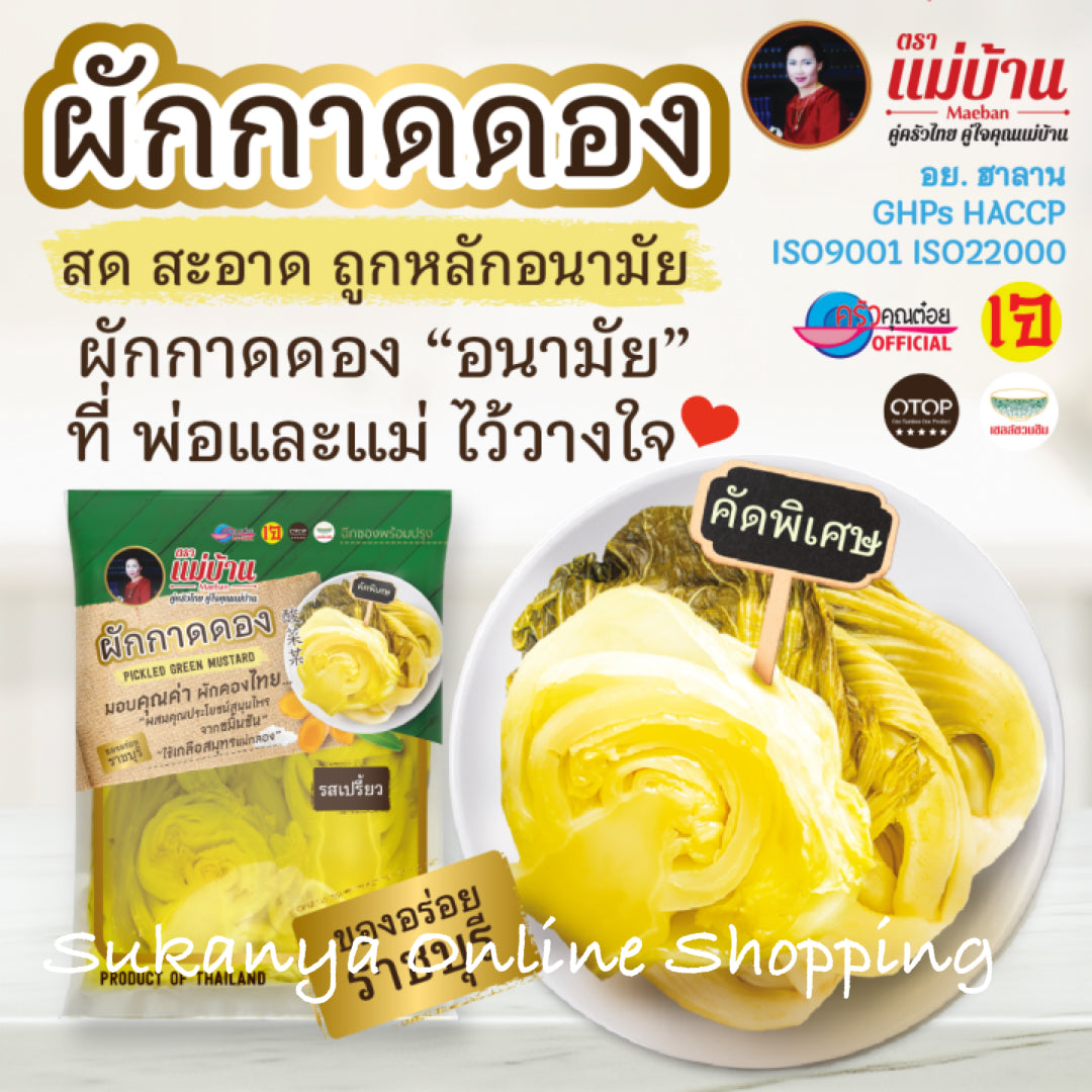 ผักกาดดอง 600กรัม-ตราแม่บ้าน