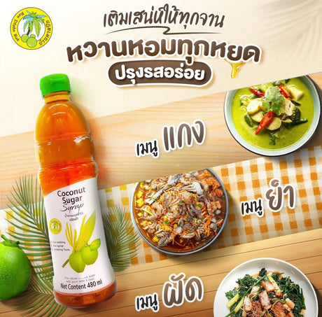มะพร้าวแท้ 100% สำหรับน้ำเข้มข้น บ้านตาลปึก 480 มล. - น้ำเชื่อมน้ำตาลมะพร้าว
