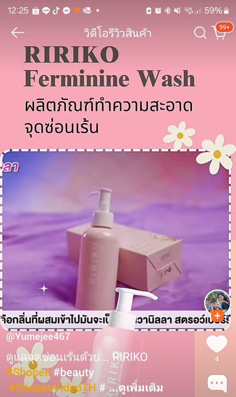 น้ำยาทำความสะอาดจุดซ่อนเร้น- Ririko