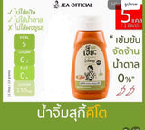 น้ำจิ้มสุกี้คีโต-เจี๊ยะ