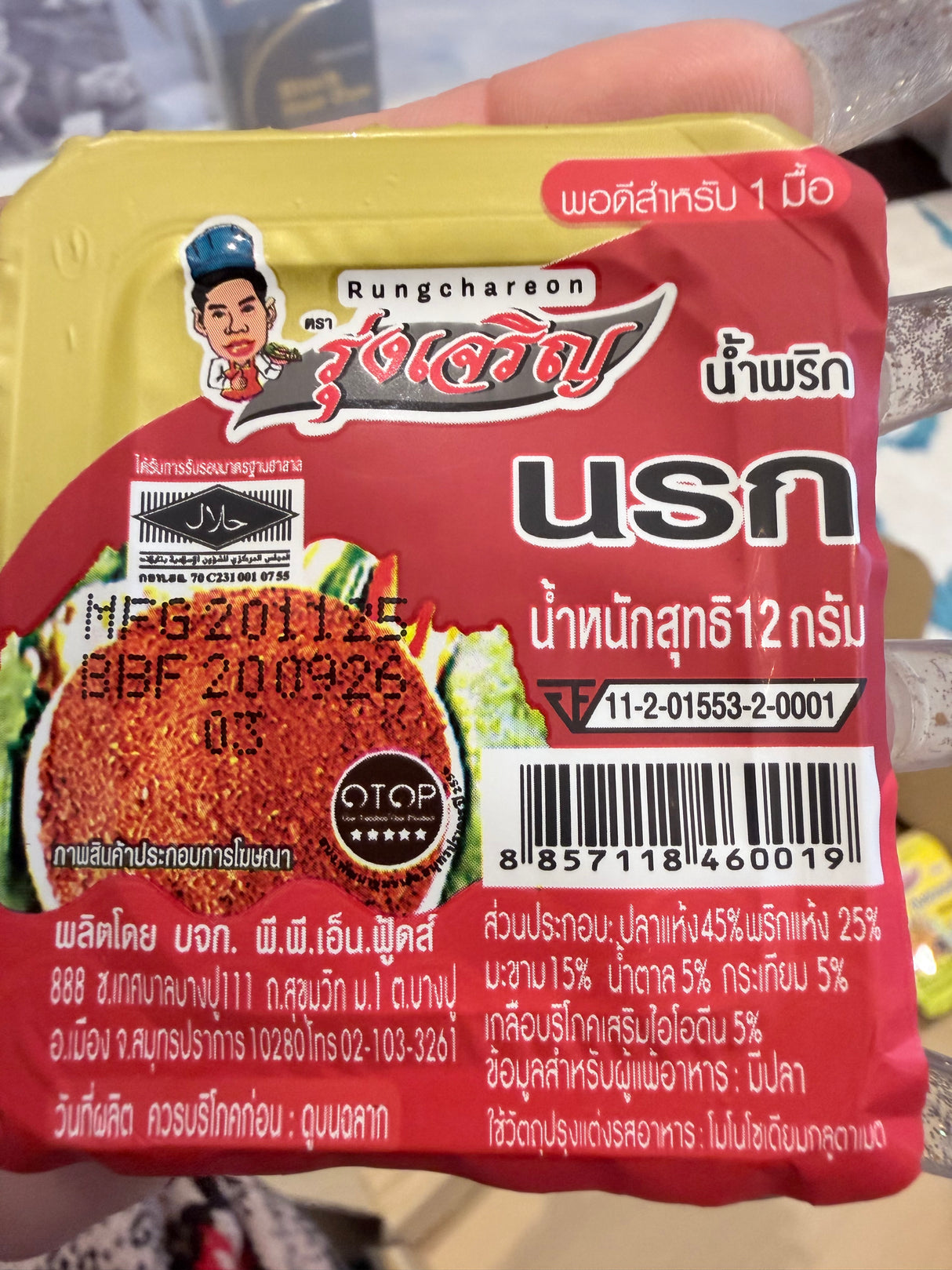 น้ำพริกนรกปลาร้า