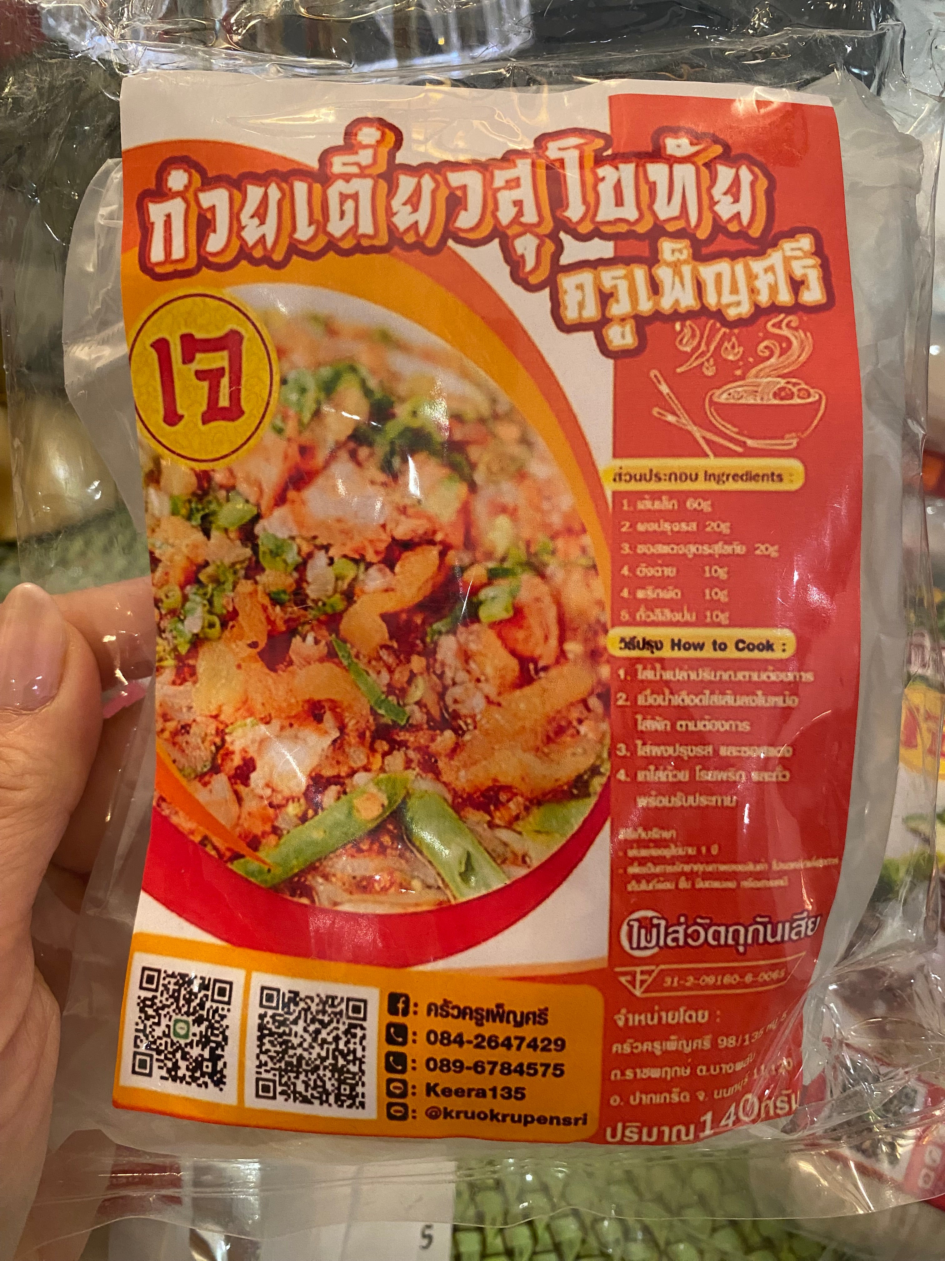 ก๋วยเตี๋ยว(เจ)สุโขทัยครูเพ็ญศรี