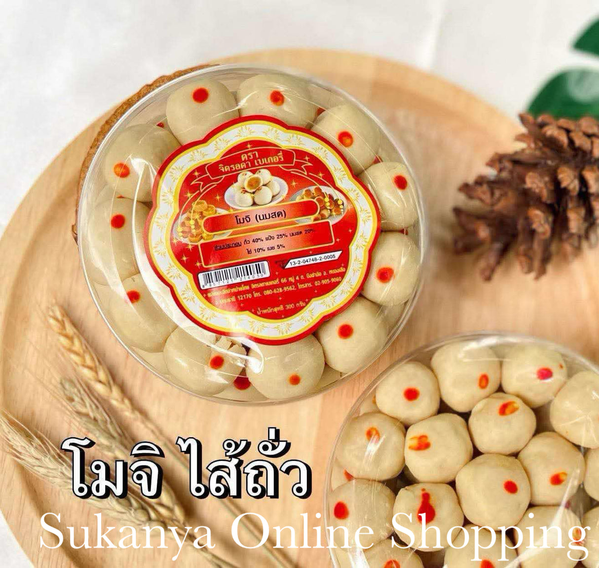 ขนมโมจิ ไส้ถั่ว