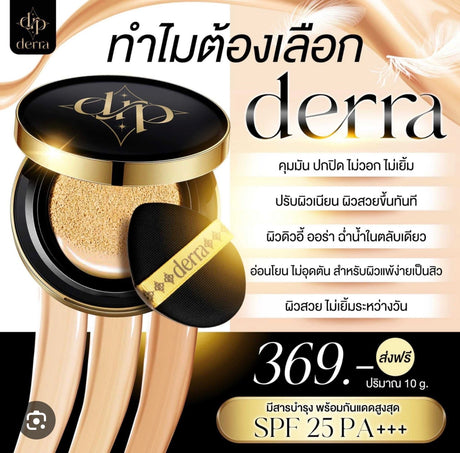 #คุชชั่นที่เข้าใจผิวคนไทย🖤
 ✅ขายดีที่สุด No.2 บางเบาแต่ปกปิด
 พอดีเป๊ะ😍

 #คุชชั่นเดอร์ร่า #คุชชั่นตัวดัง

 ✨เบลอผิวเริ่ดเรียบเนียน 
✨คุมมันตลอดไม่ใช่วันเยิ้มไม่สังขยา
 ✨ กันเหงื่อโดนโดนน้ำผิวยิ่งสวยฉ่ำกันน้ำ
 ✨สำหรับคนเป็นสิวผิวแพ้ง่ายใช้ได้