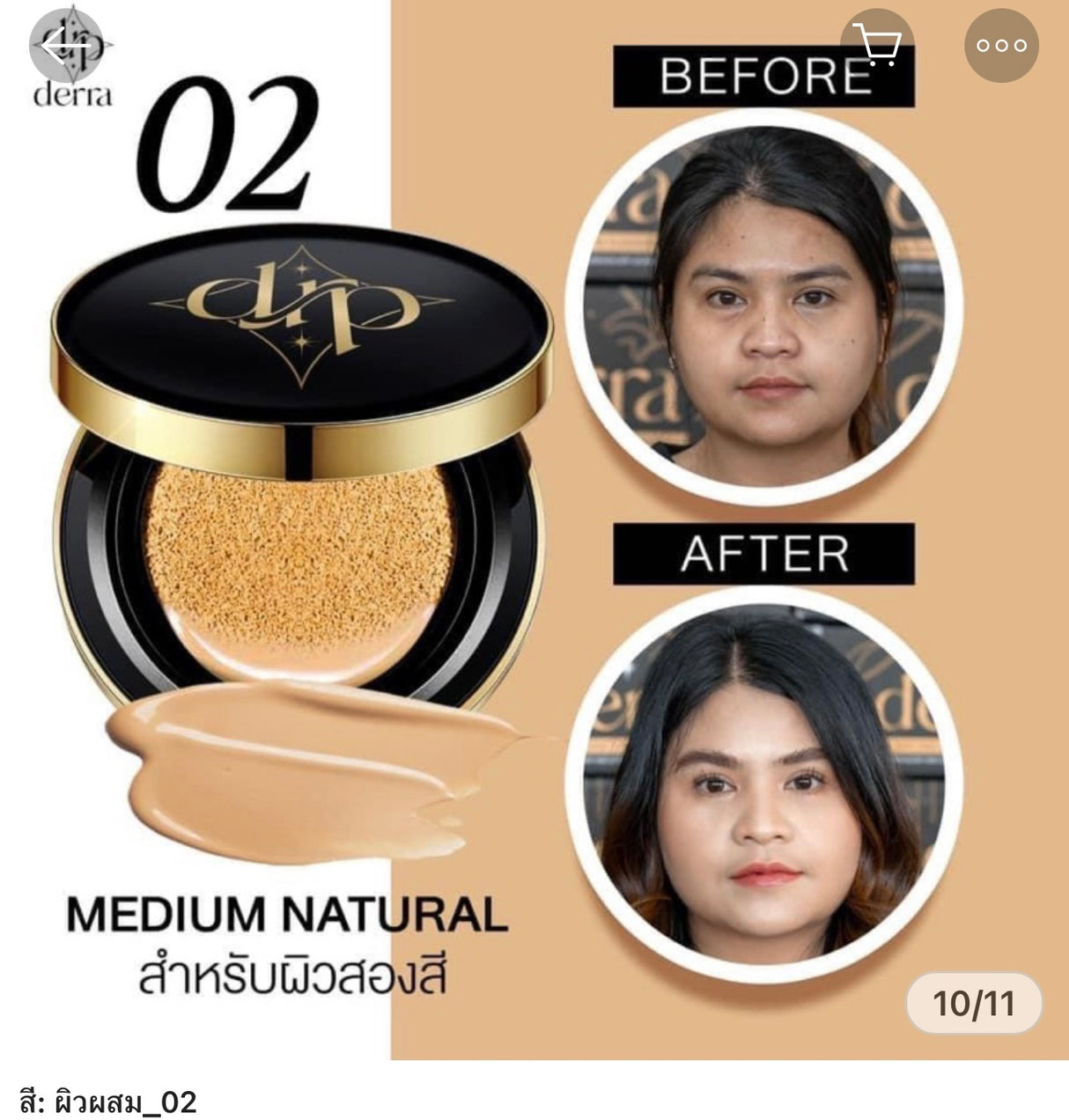 #คุชชั่นที่เข้าใจผิวคนไทย🖤
 ✅ขายดีที่สุด No.2 บางเบาแต่ปกปิด
 พอดีเป๊ะ😍

 #คุชชั่นเดอร์ร่า #คุชชั่นตัวดัง

 ✨เบลอผิวเริ่ดเรียบเนียน 
✨คุมมันตลอดไม่ใช่วันเยิ้มไม่สังขยา
 ✨ กันเหงื่อโดนโดนน้ำผิวยิ่งสวยฉ่ำกันน้ำ
 ✨สำหรับคนเป็นสิวผิวแพ้ง่ายใช้ได้