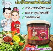 แจ่วบองแมงดา-แซ่บอินเตอร์