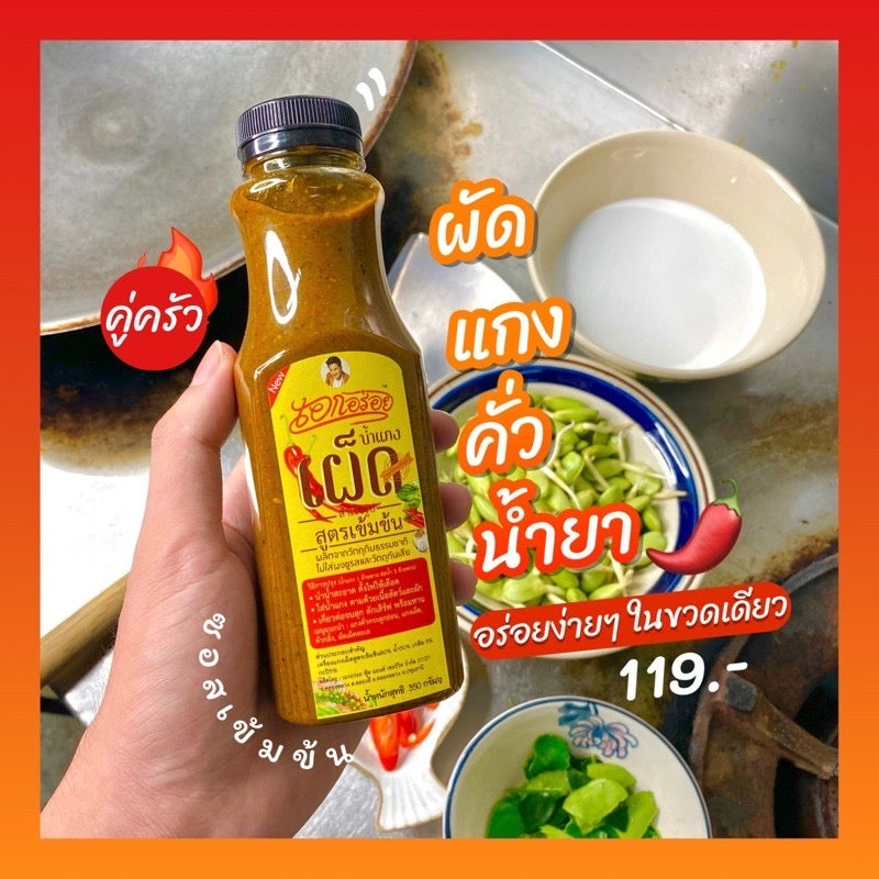 แกงเผ็ด-เอกอร่อย