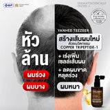 เซรั่มปลูกผม-ยันฮี