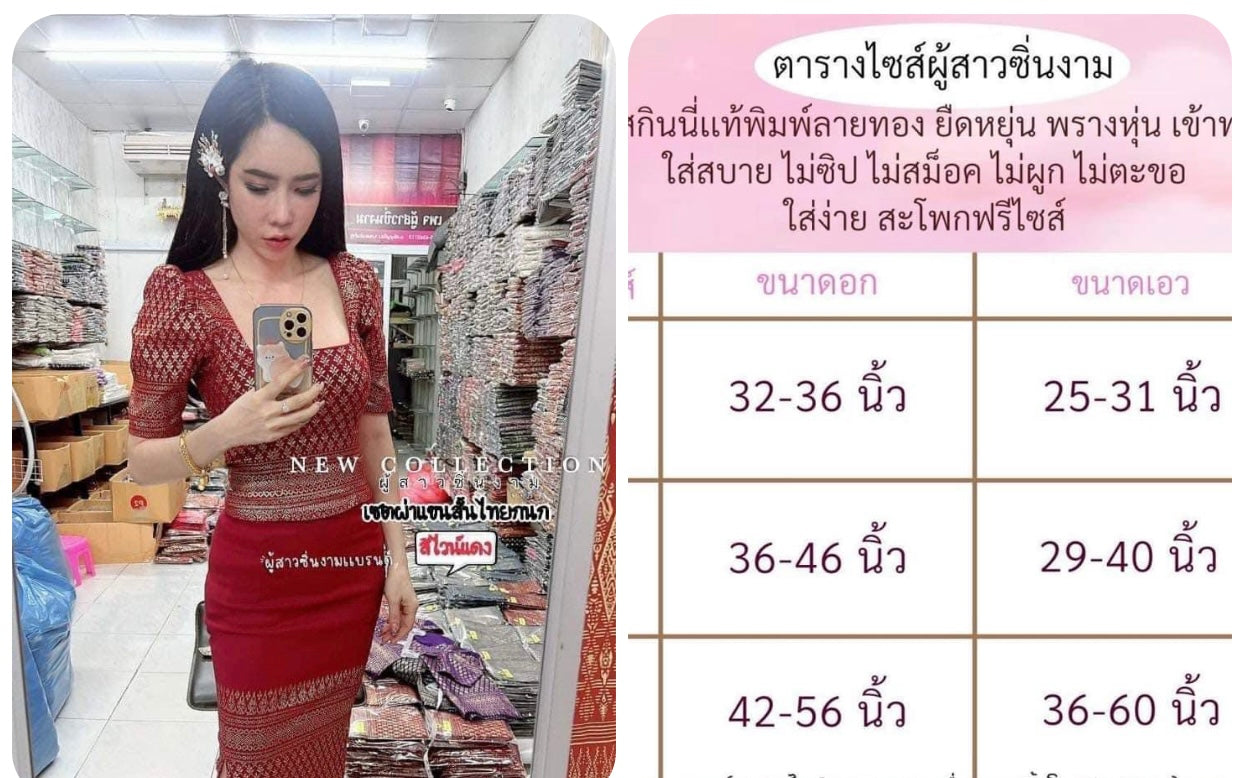 ชุดเซตไทยกนก-แขนสั้น+ผ้าถุงทรงผ่า 70$ ผ้ายืด ไซร้ B