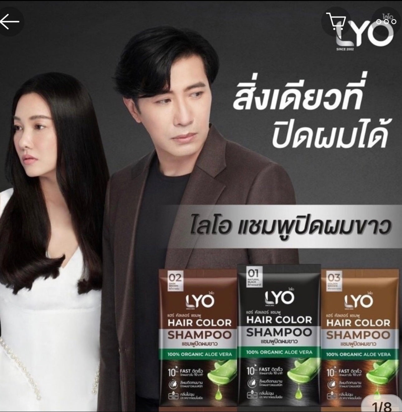 LYO Hair Color Shampoo ไลโอแฮร์ คัลเลอร์ แชมพูปิดผมขาว แบบซอง เบอร์ 02