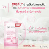 เซวา โอเวอร์ไนท์ มาส์ก
