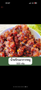น้ำพริกเผากากหูม-น้ำพริกอุทัยธานี
