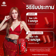 Mana Prolean S รวมที่สุดของนวัตกรรมการเบิร์น ลดการสะสมไขมันใหม่