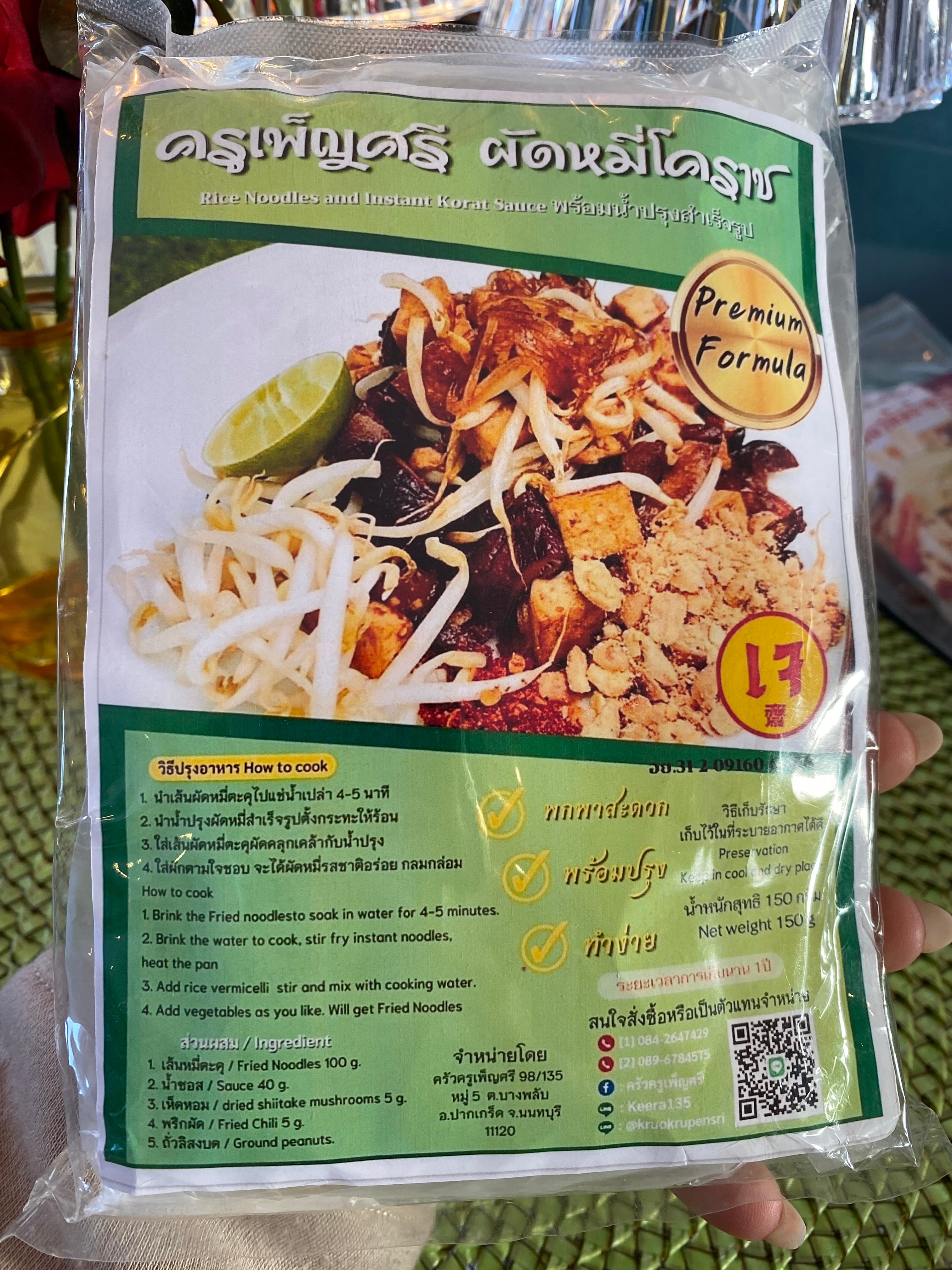 ผัดหมี่โคราช (เจ)-ครูเพ็ญศรี