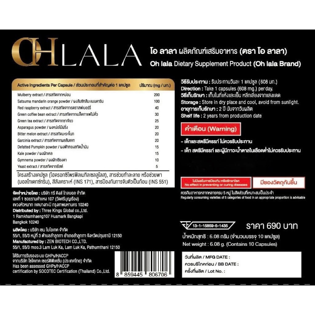 OH LaLa โอ ลาลา ของโอ๋ ภัคจีรา ผลิตภัณฑ์เสริมอาหาร 1กล่องบรรจุ 10