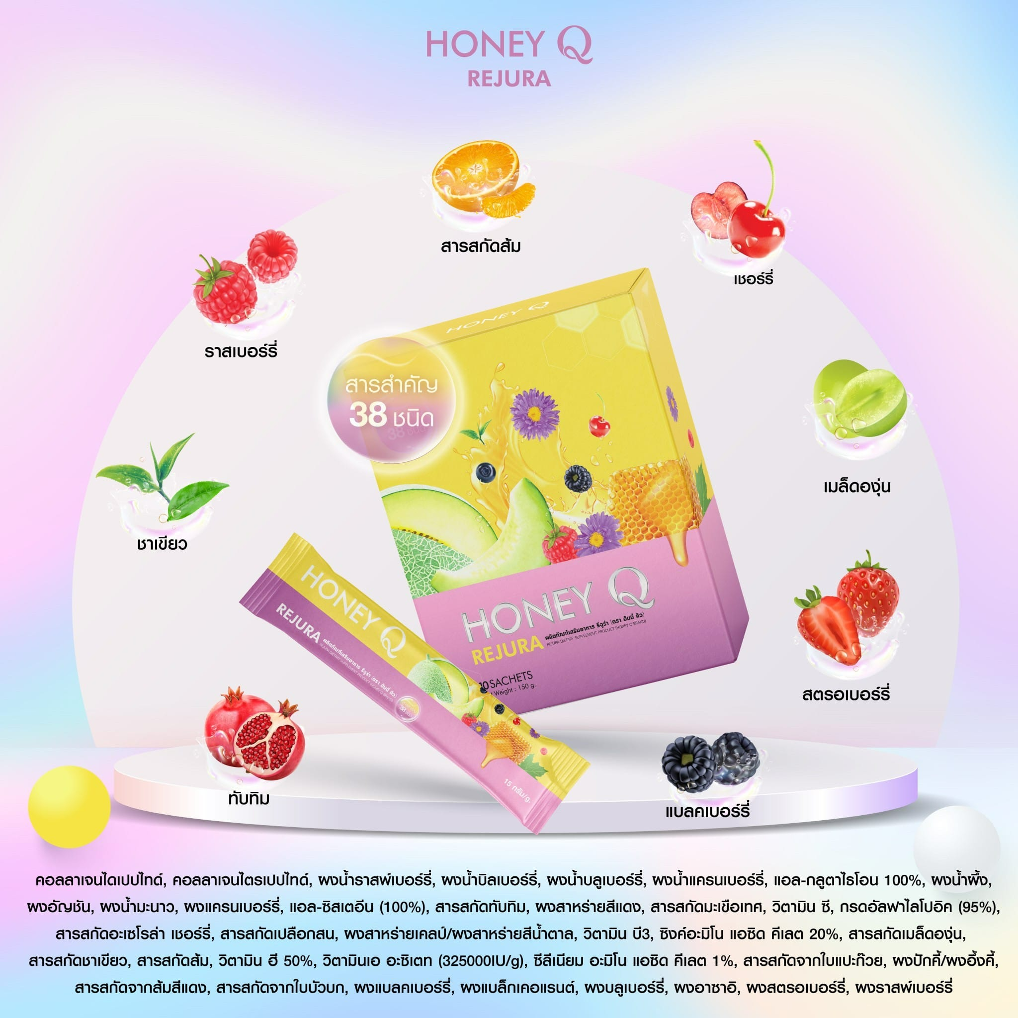 Honey Q Rejura สกินแคร์สามารถชงดื่มได้