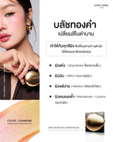 บลัชทองคำเปลี่ยนสี-กระแต
