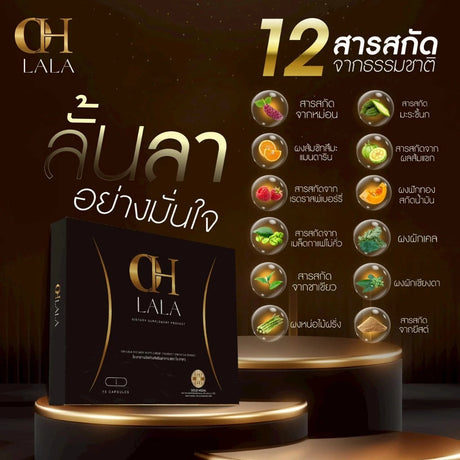 OH LaLa โอ ลาลา ของโอ๋ ภัคจีรา ผลิตภัณฑ์เสริมอาหาร 1กล่องบรรจุ 10