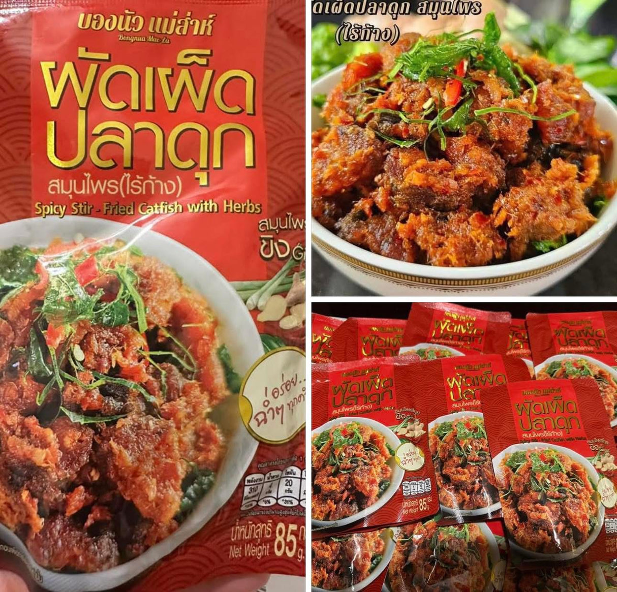 ผัดเผ็ดปลาดุกสมุนไพร(ไร้ก้าง)-บองนัว