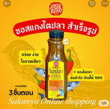ซอสแกงไตปลา-เอกอร่อย