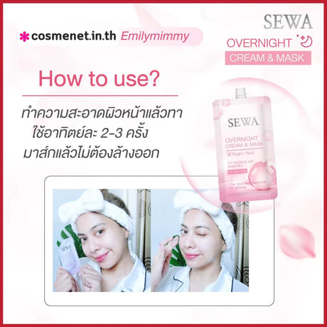 เซวา โอเวอร์ไนท์ มาส์ก