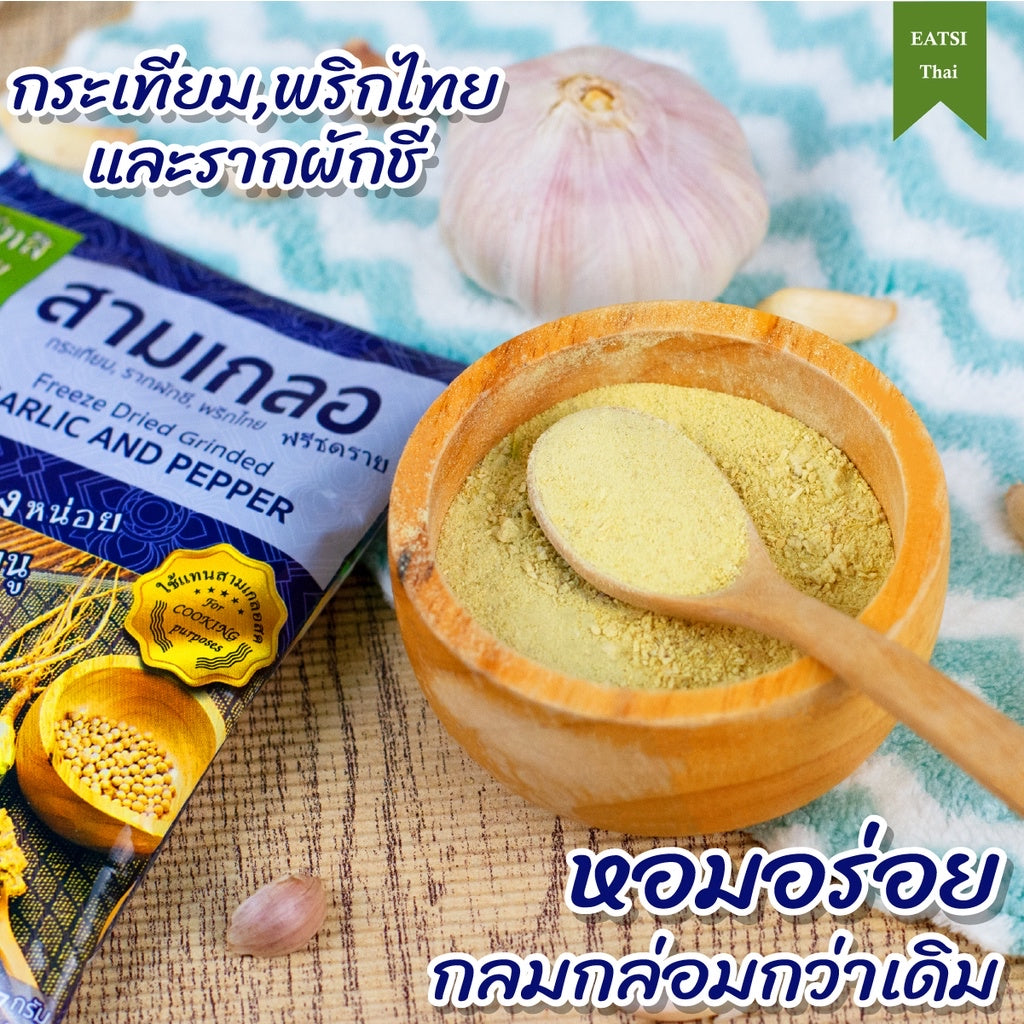 ผงปรุงรสสามเกลอฟรีซดราย ตรา อีทสิไทย (EATSI Thai - Freeze-dried Garlic and Pepper)