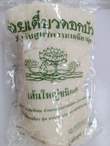 เส้นใหญ่ตราดอกบัว