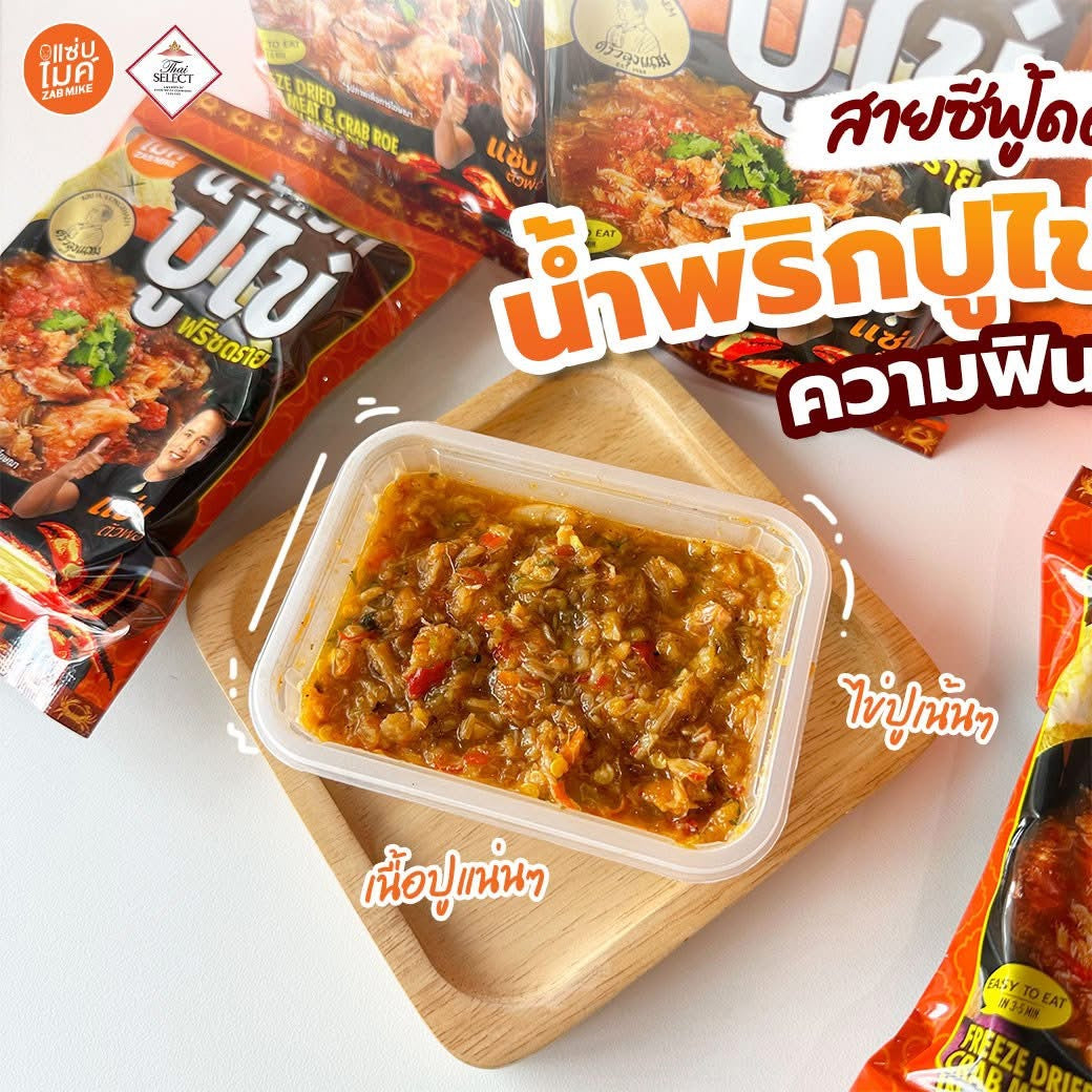 น้ำพริกปู-น้ำพริกไมค์ภิรมย์พร