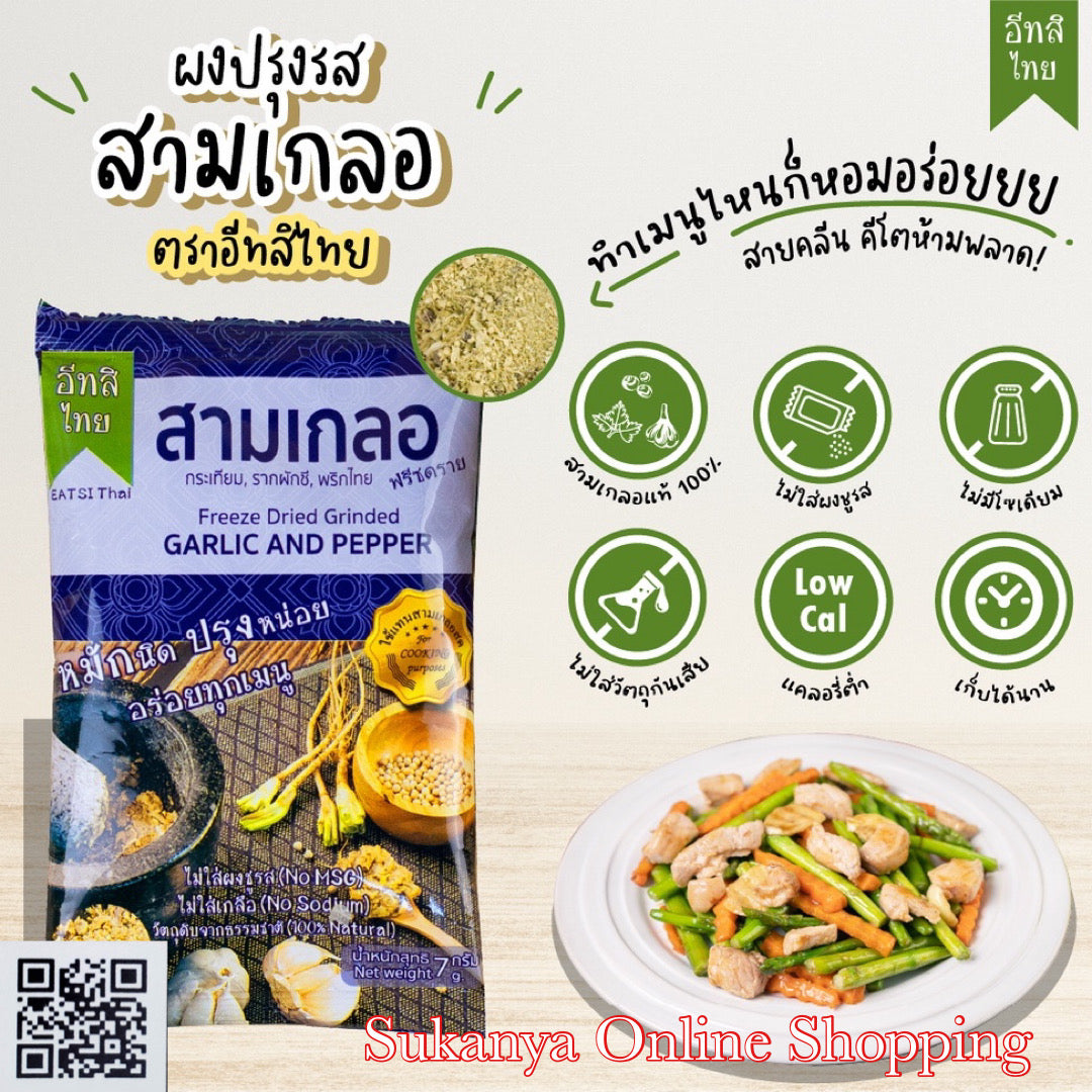 ผงปรุงรสสามเกลอฟรีซดราย ตรา อีทสิไทย (EATSI Thai - Freeze-dried Garlic and Pepper)