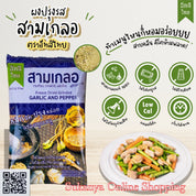 ผงปรุงรสสามเกลอฟรีซดราย ตรา อีทสิไทย (EATSI Thai - Freeze-dried Garlic and Pepper)