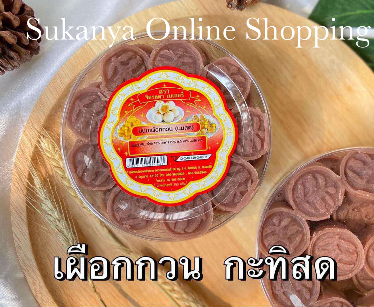 ขนมเผือกกวน กะทิสด