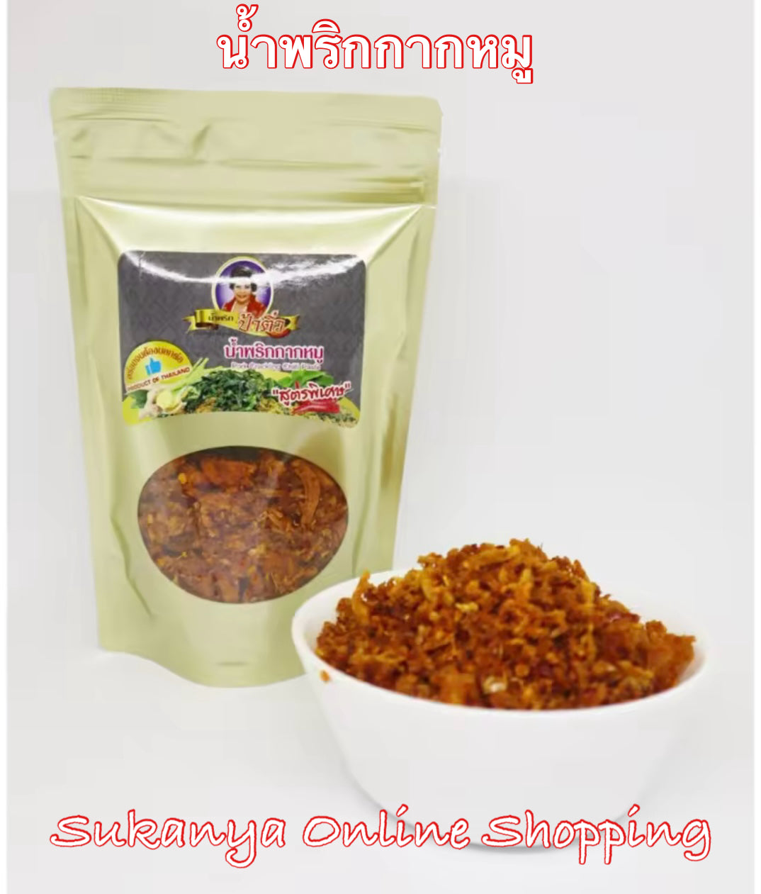 น้ำพริกกากหมู-ป้าติ๋ว