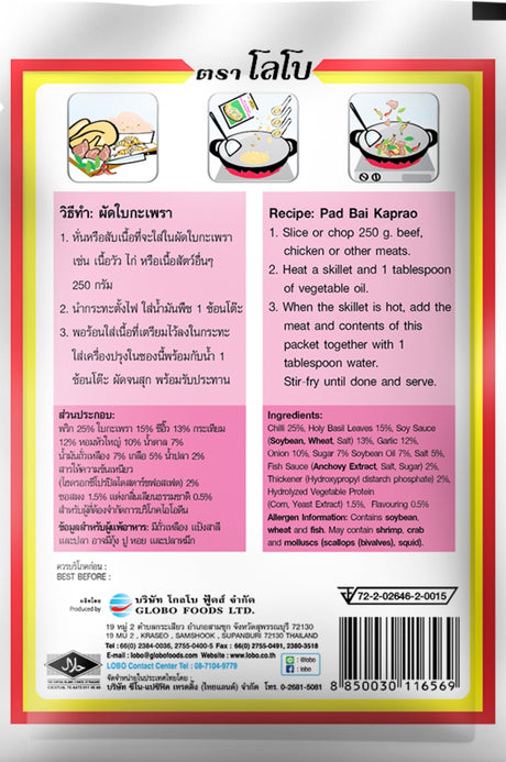 เครื่องปรุงผัดใบกะเพรา-Lobo