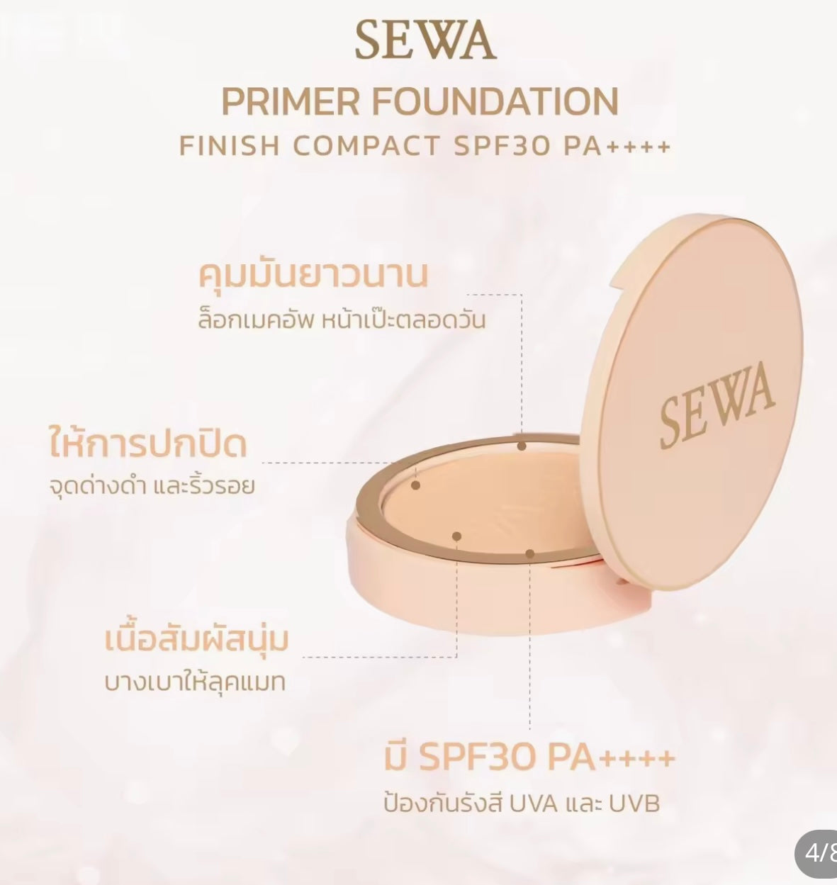 แป้งไพรเมอร์ผสมรองพื้นเซ็นวา- SEWA
 เทคโนโลยีใหม่ล่าสุด คุมมันกันแดด 12 ชั่วโมง เบอร์ 03