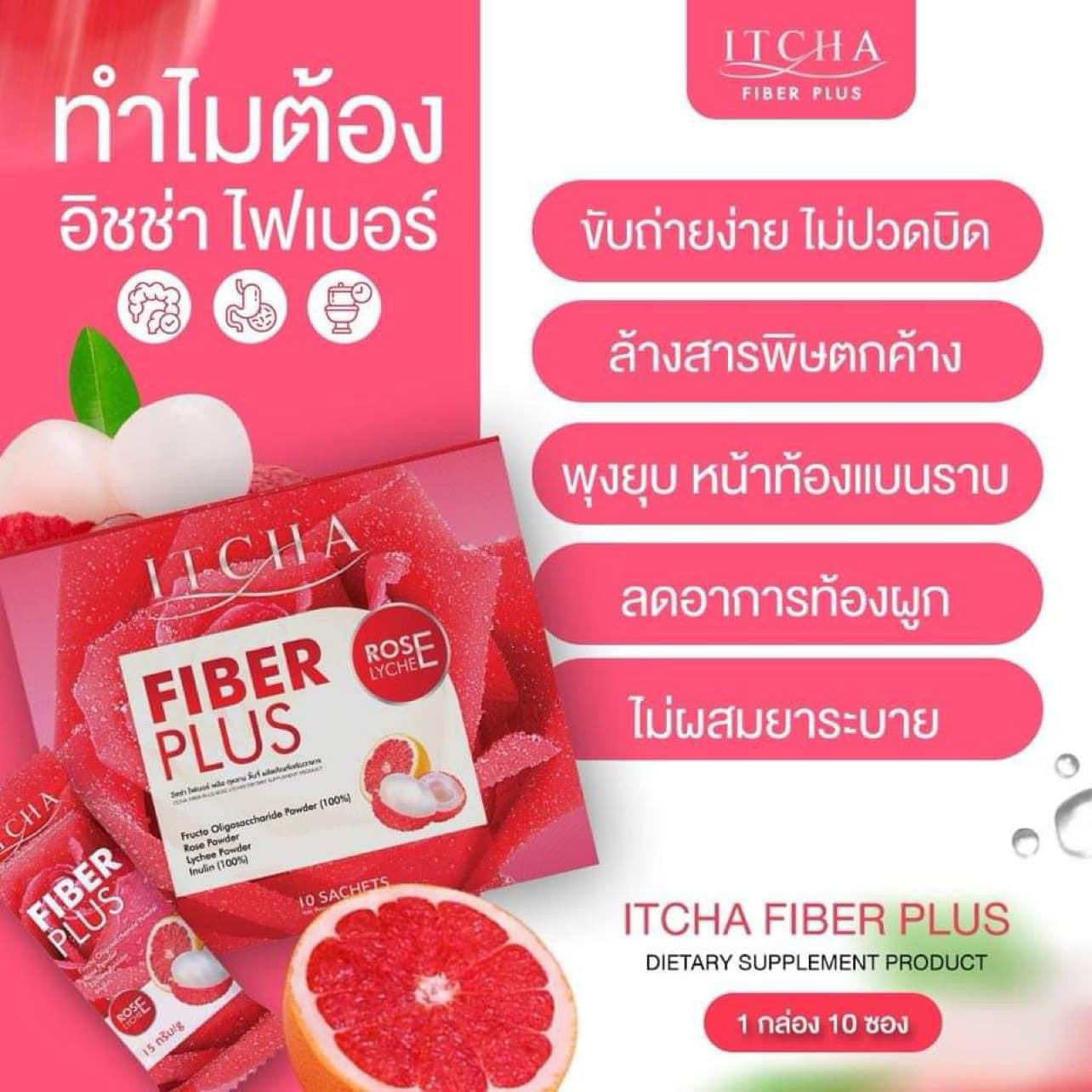 Fiber-Itcha- อิชช่า ไฟเบอร์