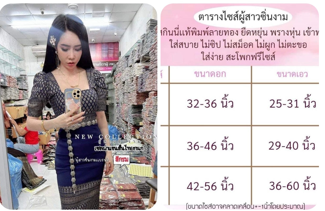 ชุดเซตไทยกนก-แขนสั้น+ผ้าถุงทรงผ่า 70$ ผ้ายืด ไซร้ B