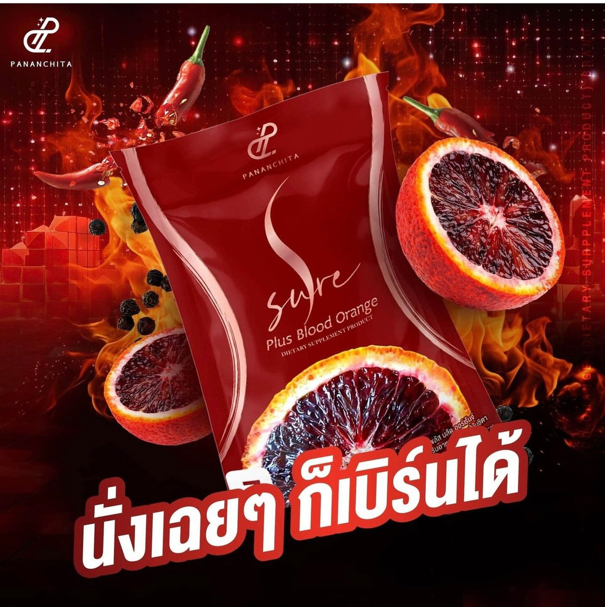 พลัส บลัดออเรนจ์-ชัวร์