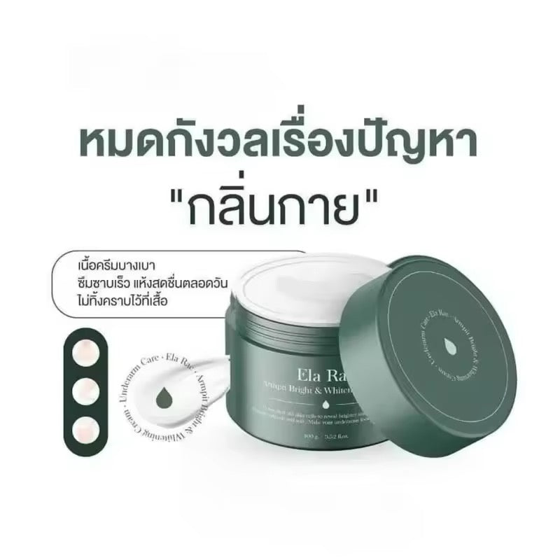 ครีมทารักแร้ ครีมรักแร้ขาว ELA RAE（อีล่า แร้）ครีมผิวขาว ครีมทาขาหนีบดำ ครีมทารักแร้ดำ ครีมรักแร้ ครีมทารักแร้ขาว ลดกลิ่นตัว บำรุงผิว ครีมท 100g.