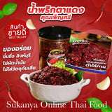 น้ำพริกตาแดง-ครูเพ็ญศรี ￼