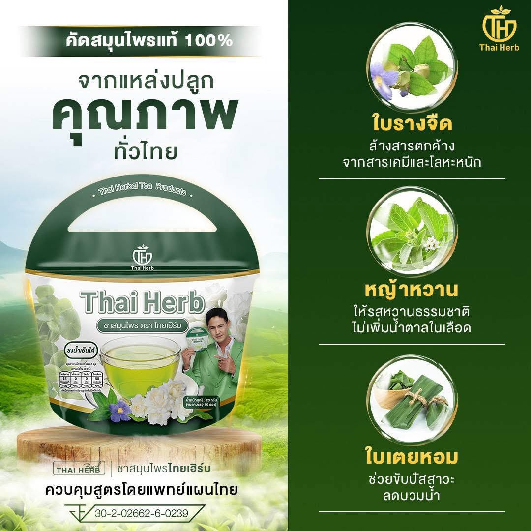 ชารางจืดสมุนไพรแท้ 100% รสชาติอร่อยทานง่าย ชงเย็น และร้อน