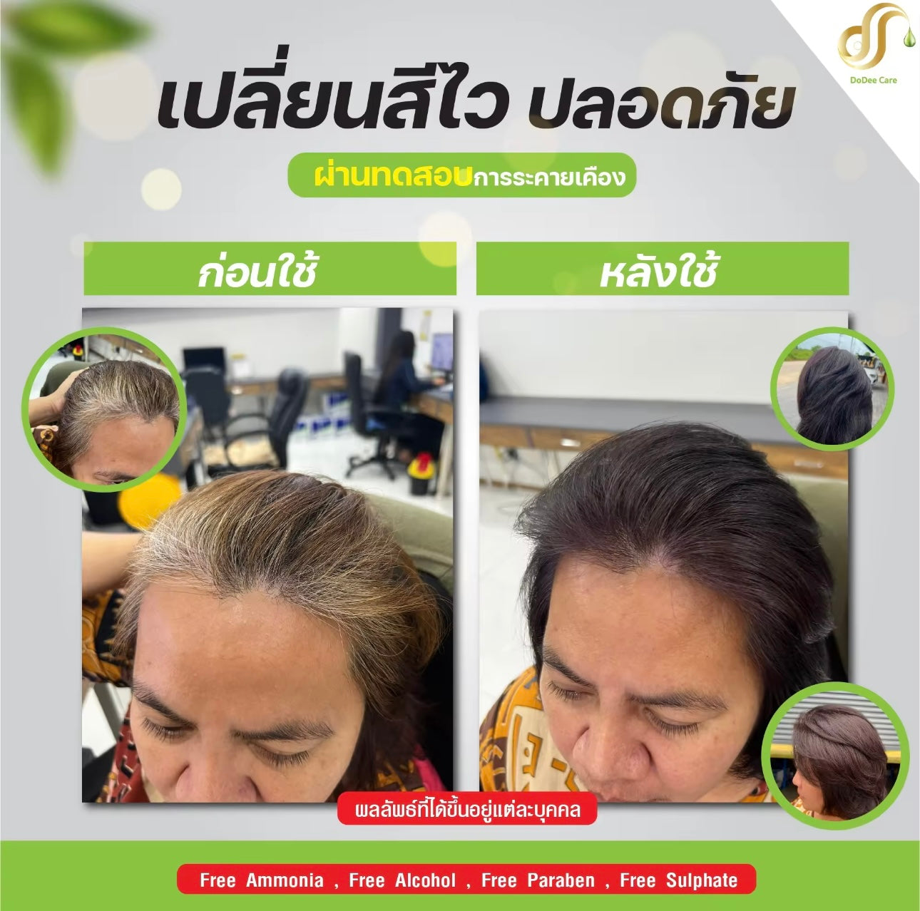 แชมพูปิดผมหงอก Dodee care ดูดีแคร์ แฮร์คัลเลอร์ แชมพูเปลี่ยนสีผม (ดาร์ค มะฮอกกานี)