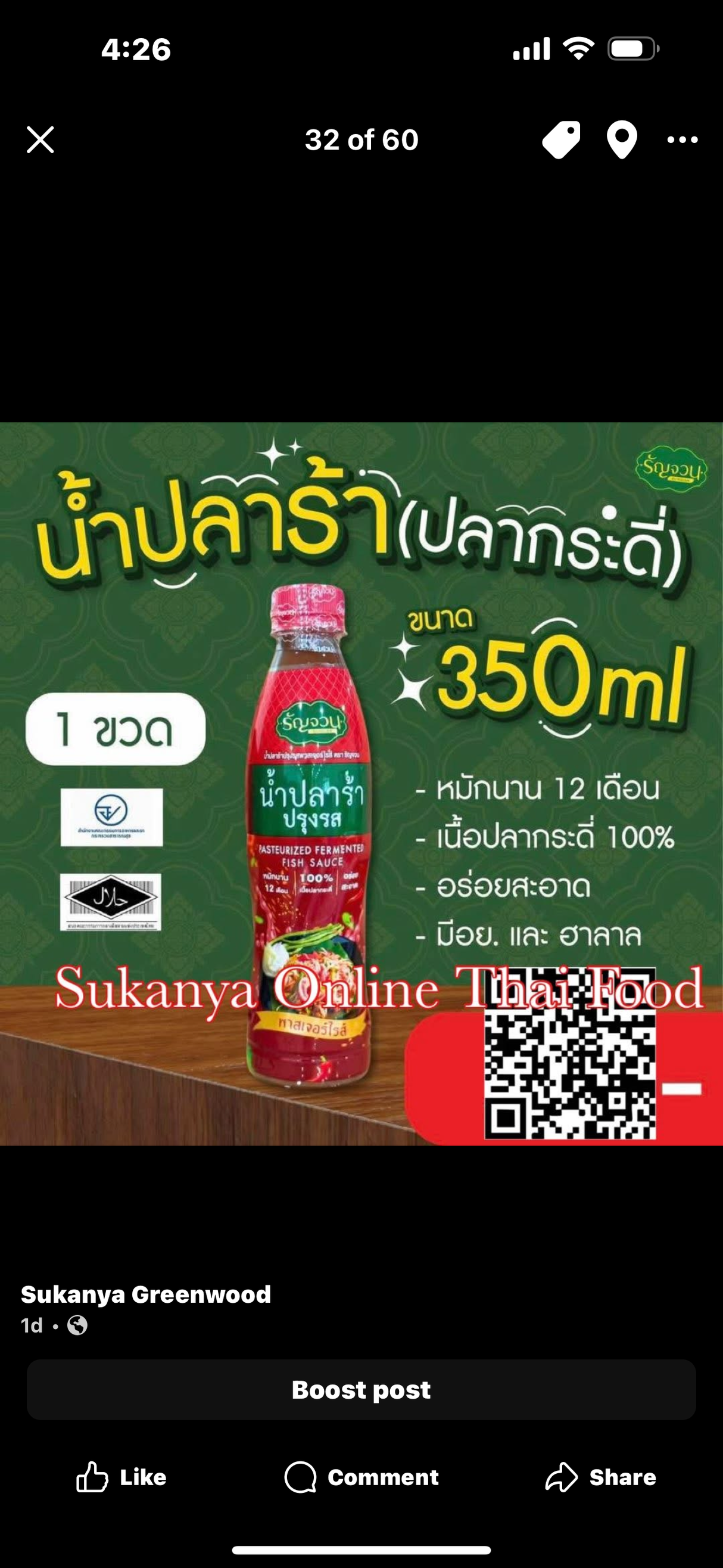 น้ำปลาร้า-รัญจวน